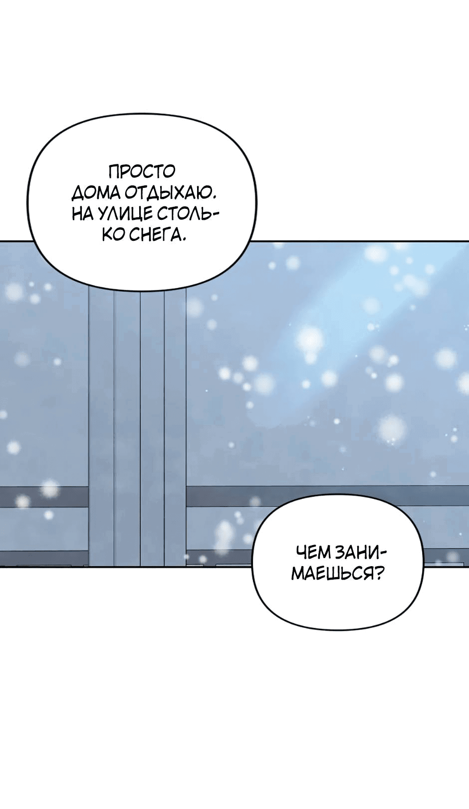 Манга Цикличный удар - Глава 63 Страница 36