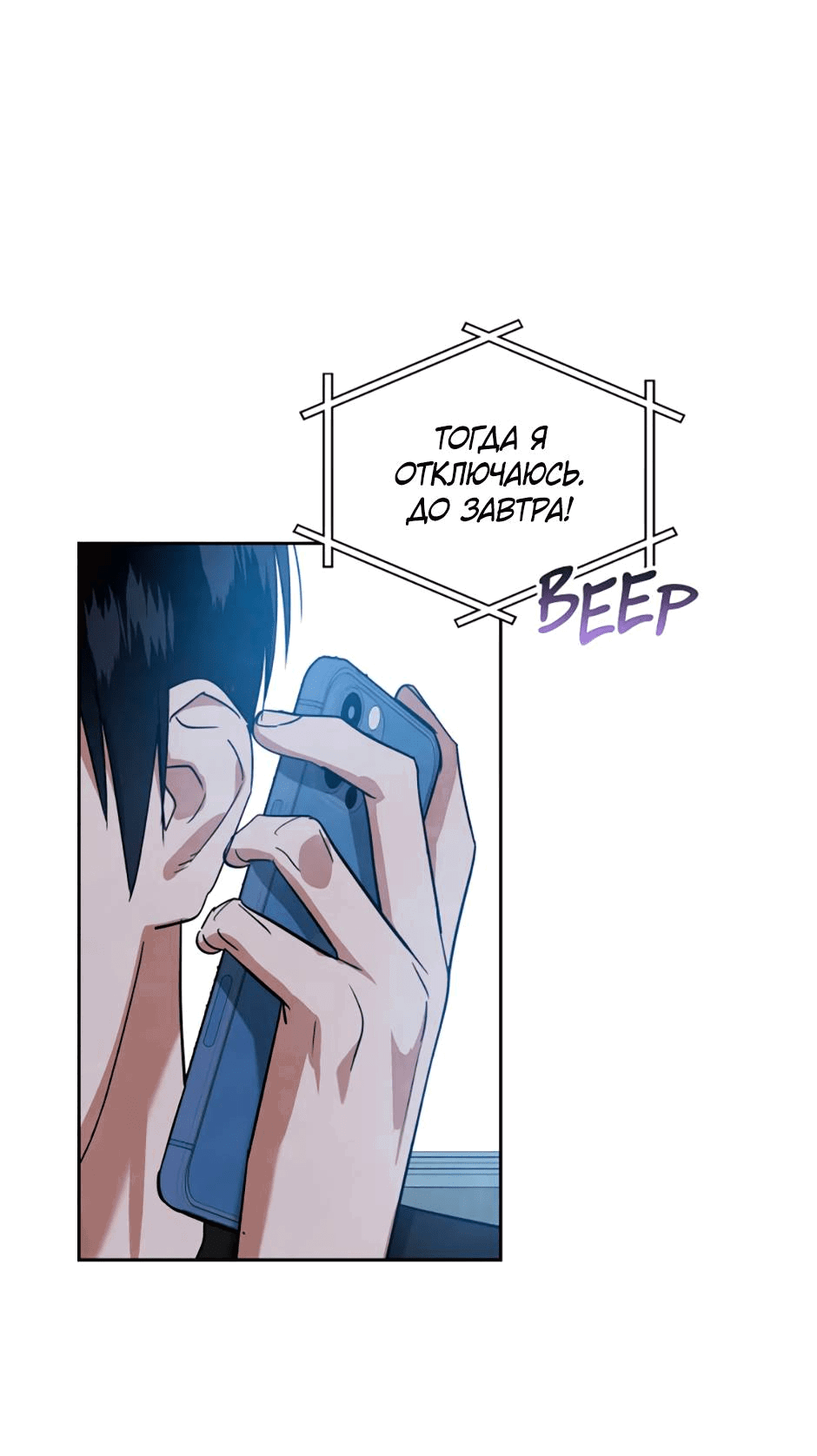 Манга Цикличный удар - Глава 63 Страница 42