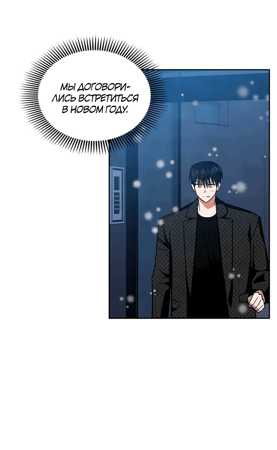 Манга Цикличный удар - Глава 63 Страница 58