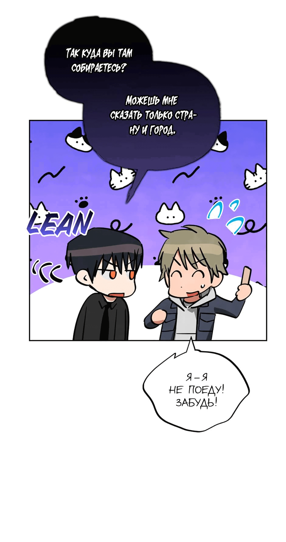 Манга Цикличный удар - Глава 63 Страница 23