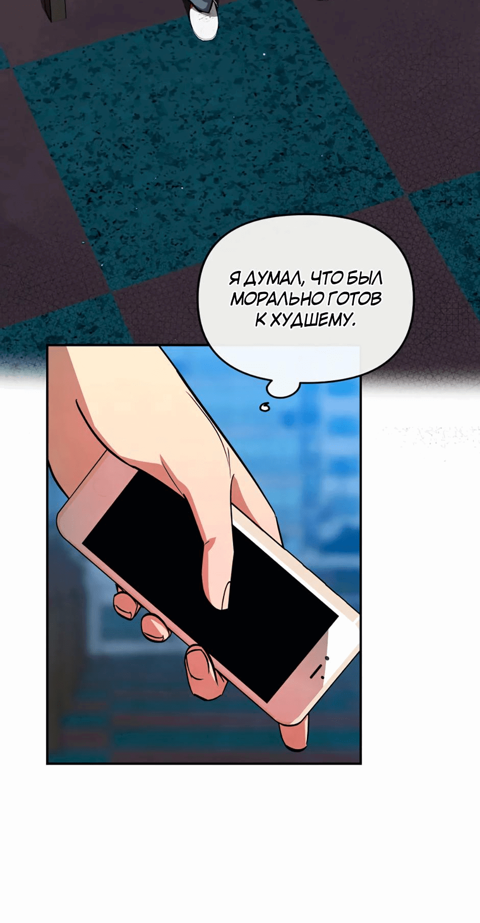Манга Цикличный удар - Глава 39 Страница 33