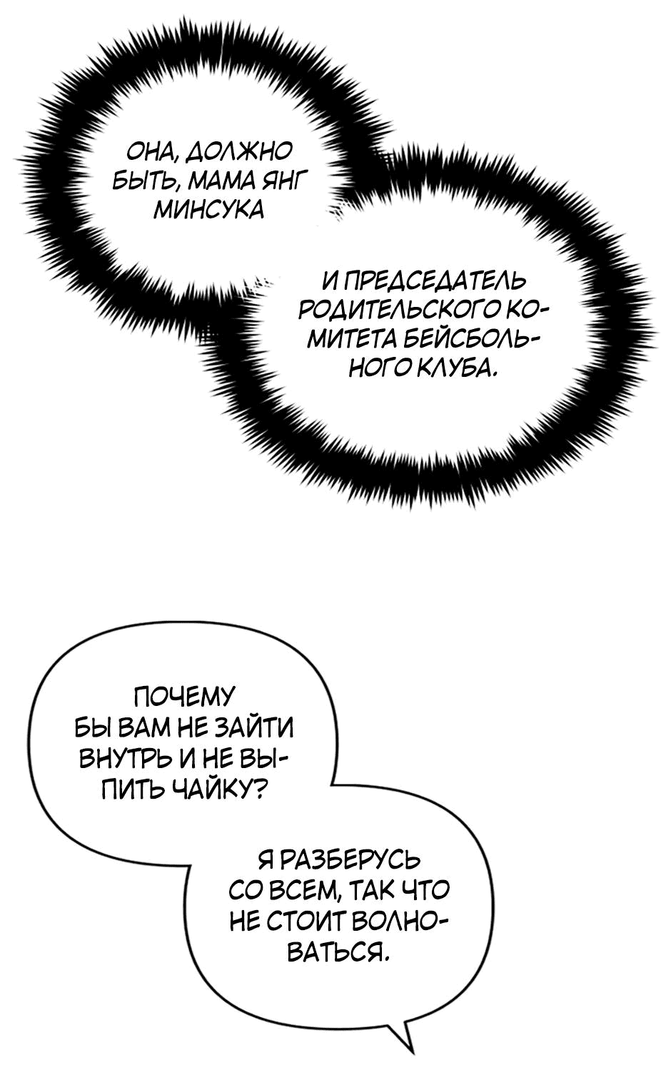 Манга Цикличный удар - Глава 39 Страница 48