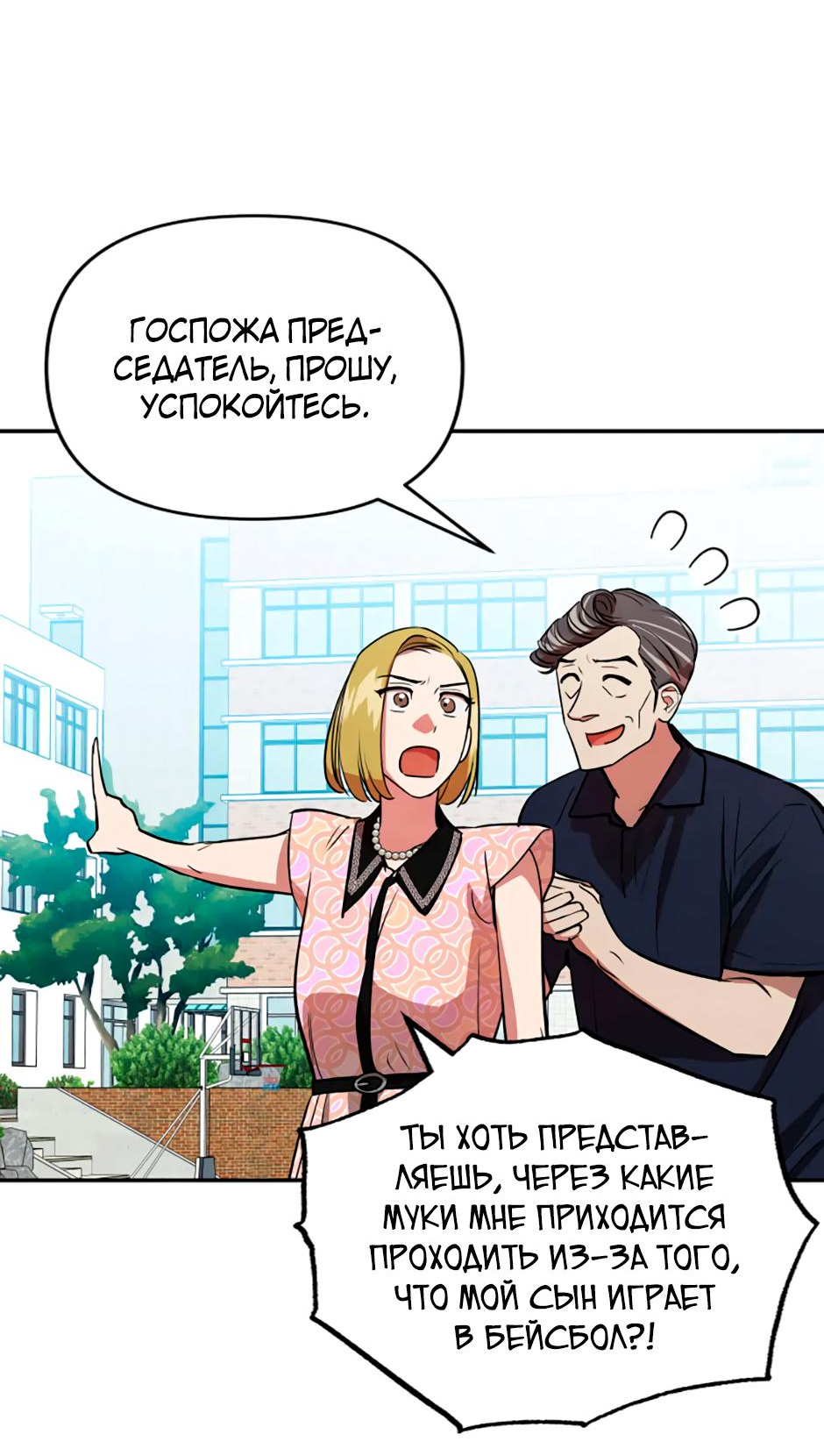 Манга Цикличный удар - Глава 39 Страница 47