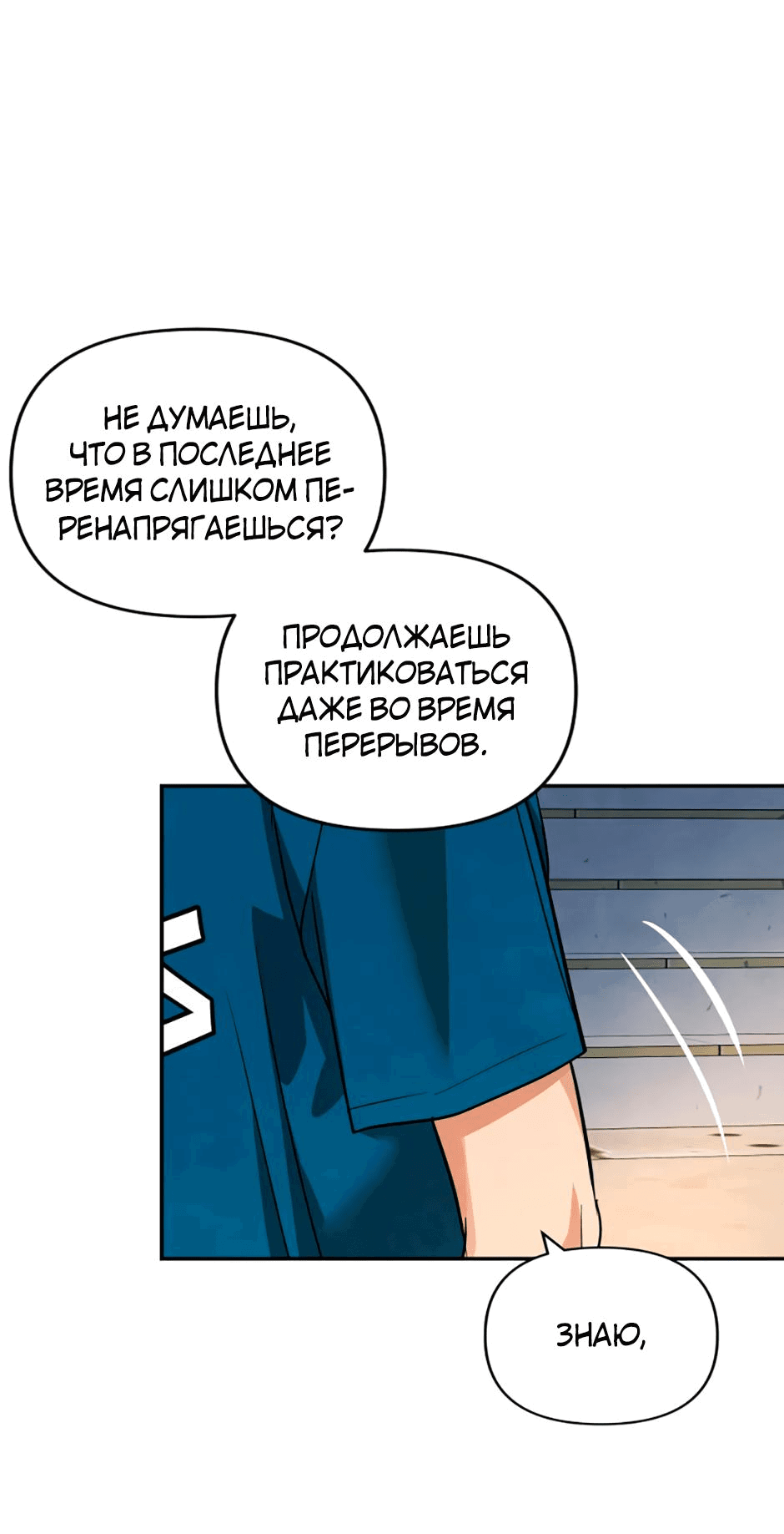 Манга Цикличный удар - Глава 38 Страница 63