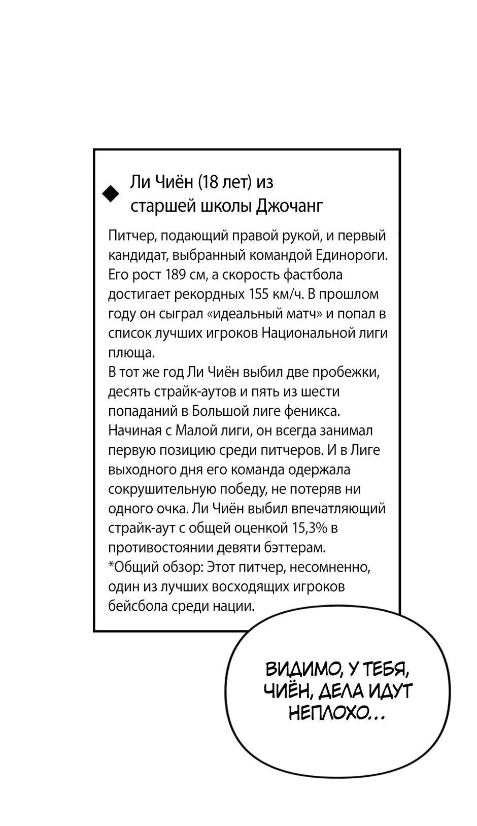 Манга Цикличный удар - Глава 34 Страница 27