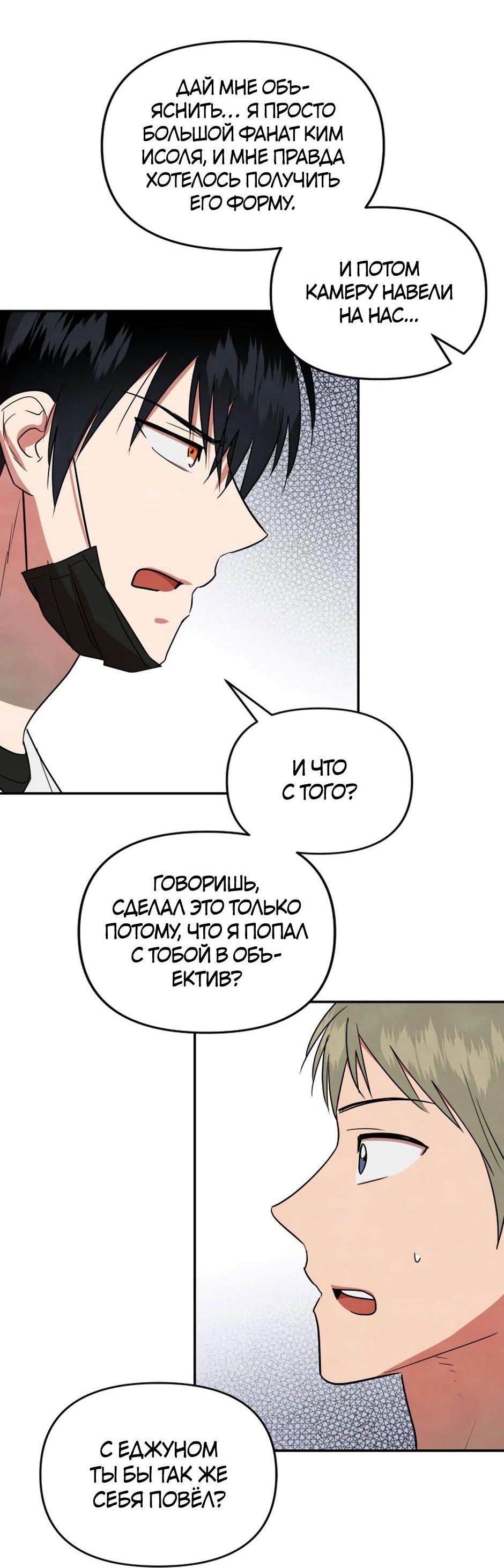 Манга Цикличный удар - Глава 32 Страница 28