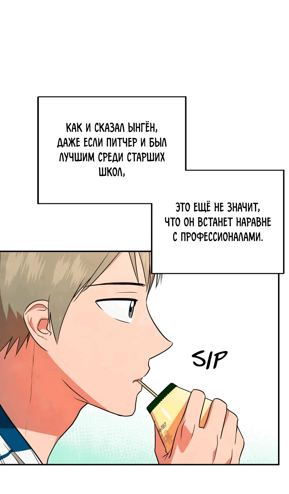 Манга Цикличный удар - Глава 31 Страница 48