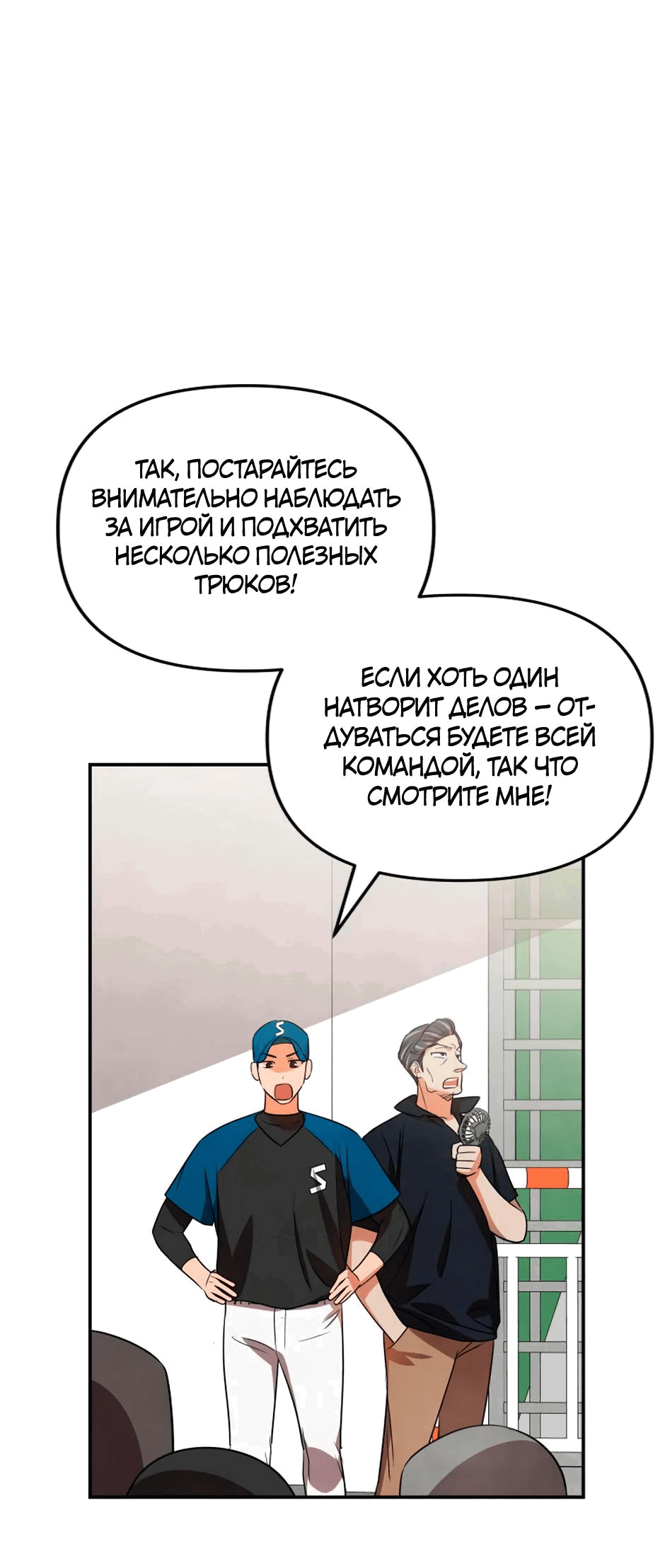 Манга Цикличный удар - Глава 31 Страница 2