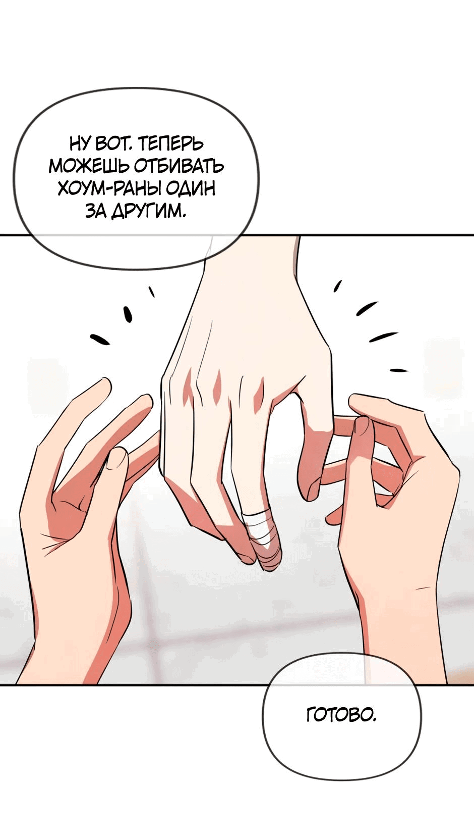 Манга Цикличный удар - Глава 30 Страница 64