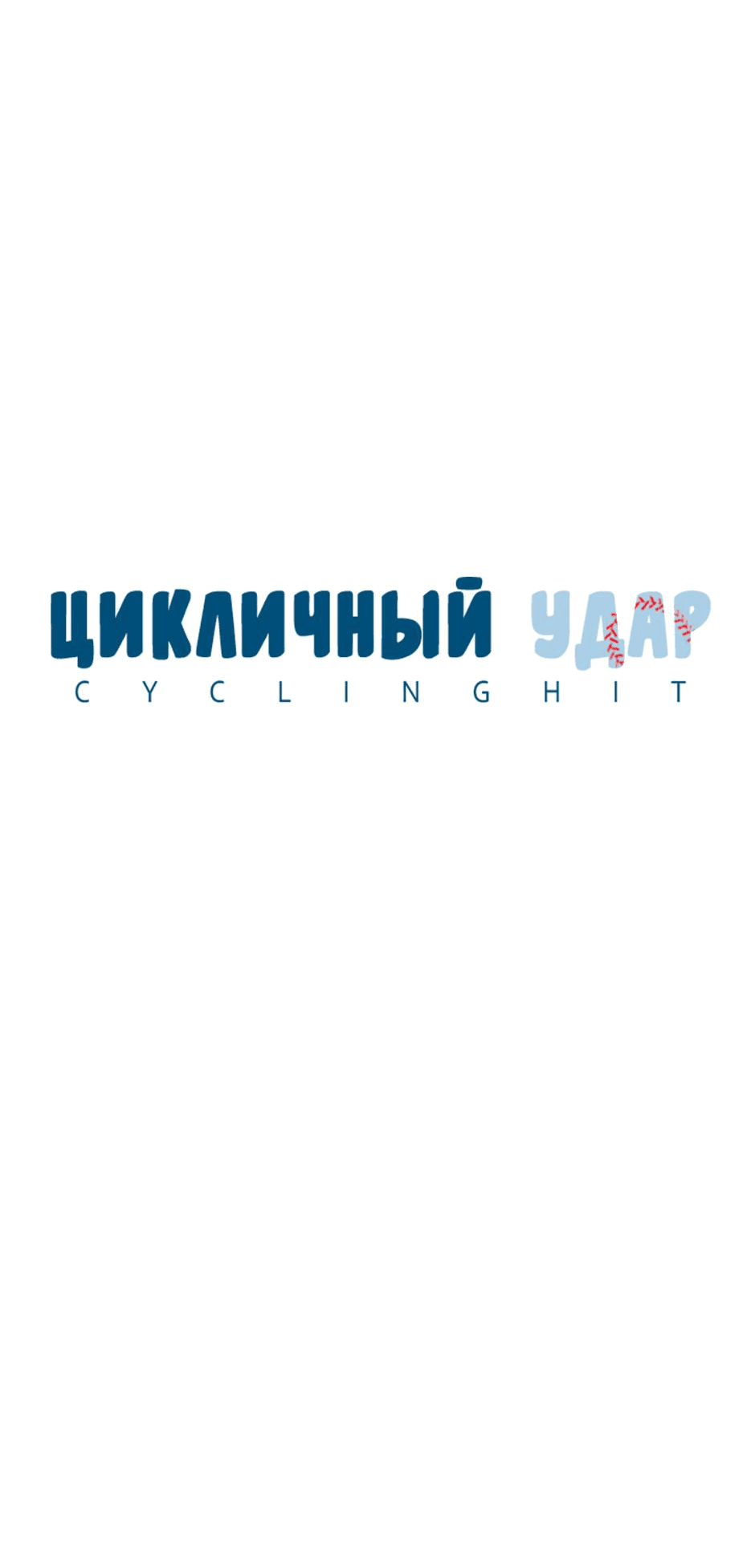 Манга Цикличный удар - Глава 30 Страница 15