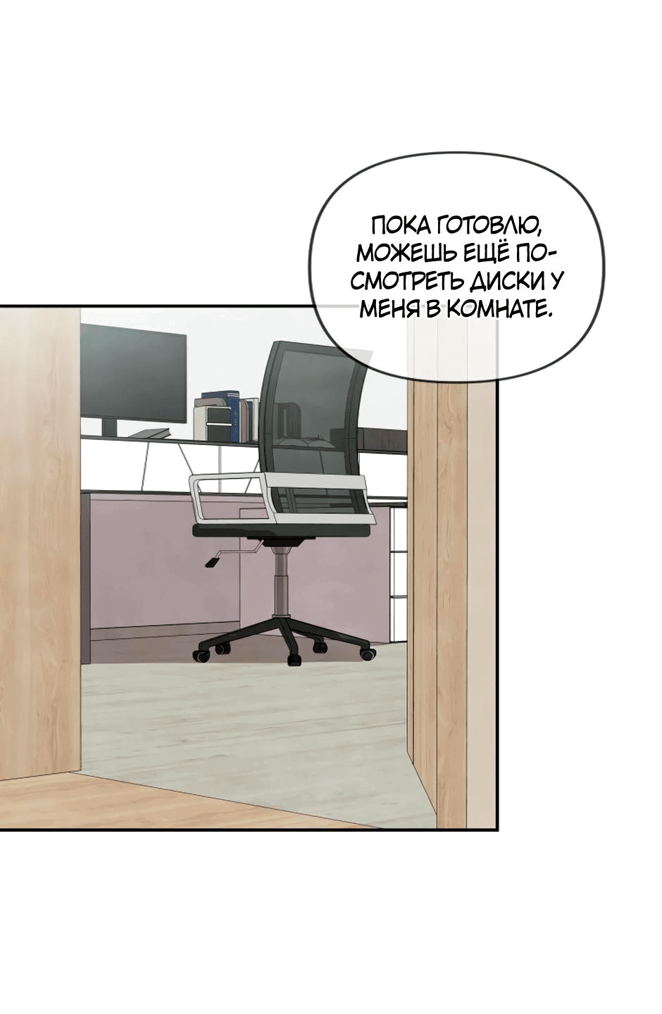 Манга Цикличный удар - Глава 28 Страница 11