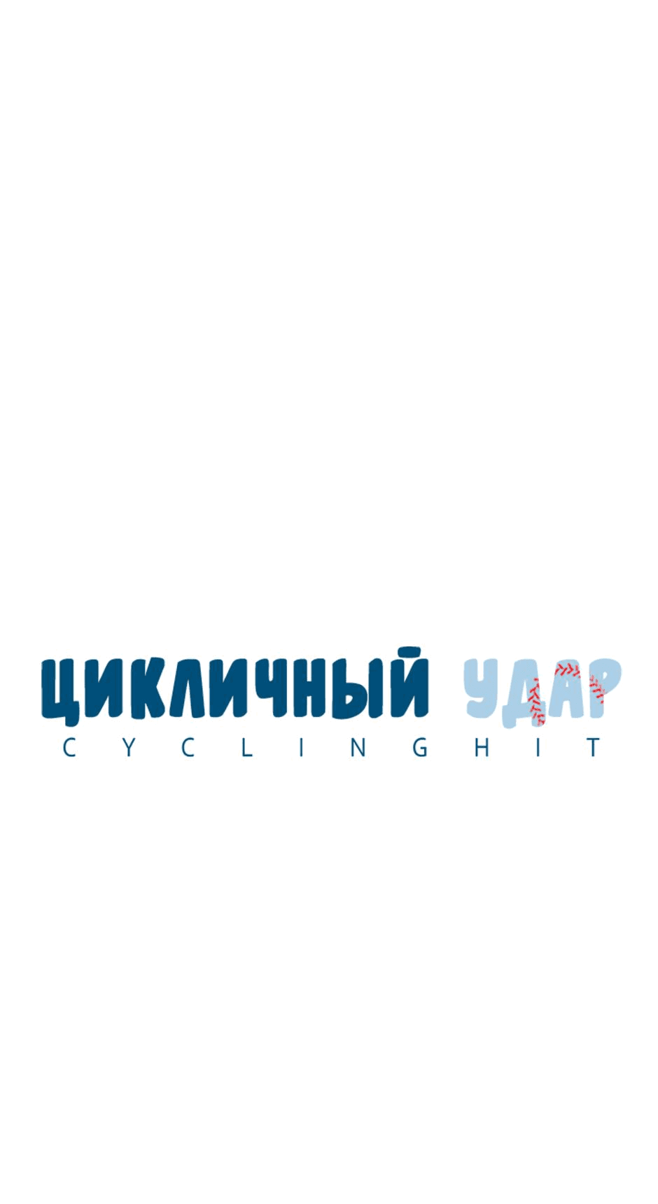 Манга Цикличный удар - Глава 27 Страница 8
