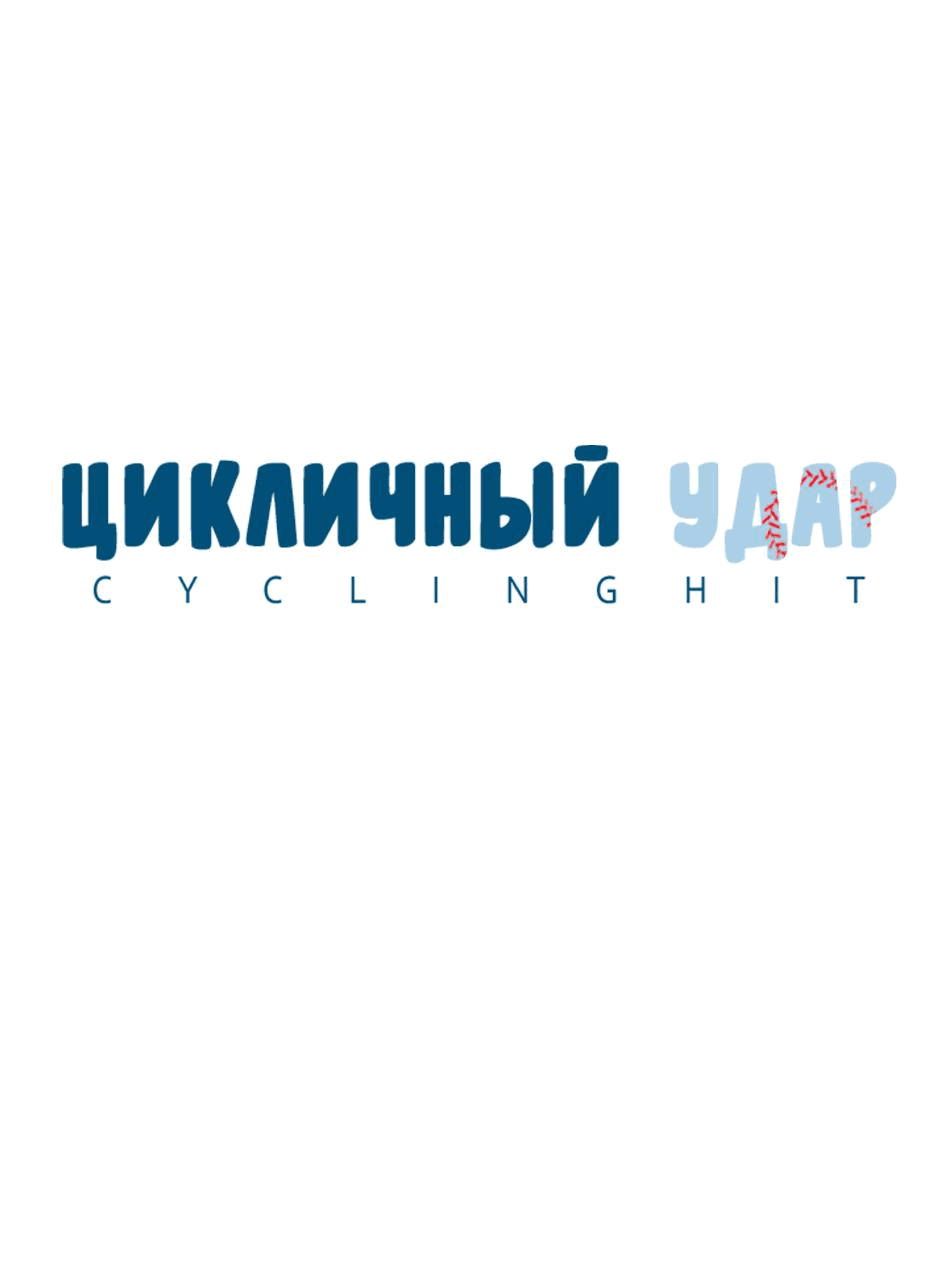 Манга Цикличный удар - Глава 25 Страница 1
