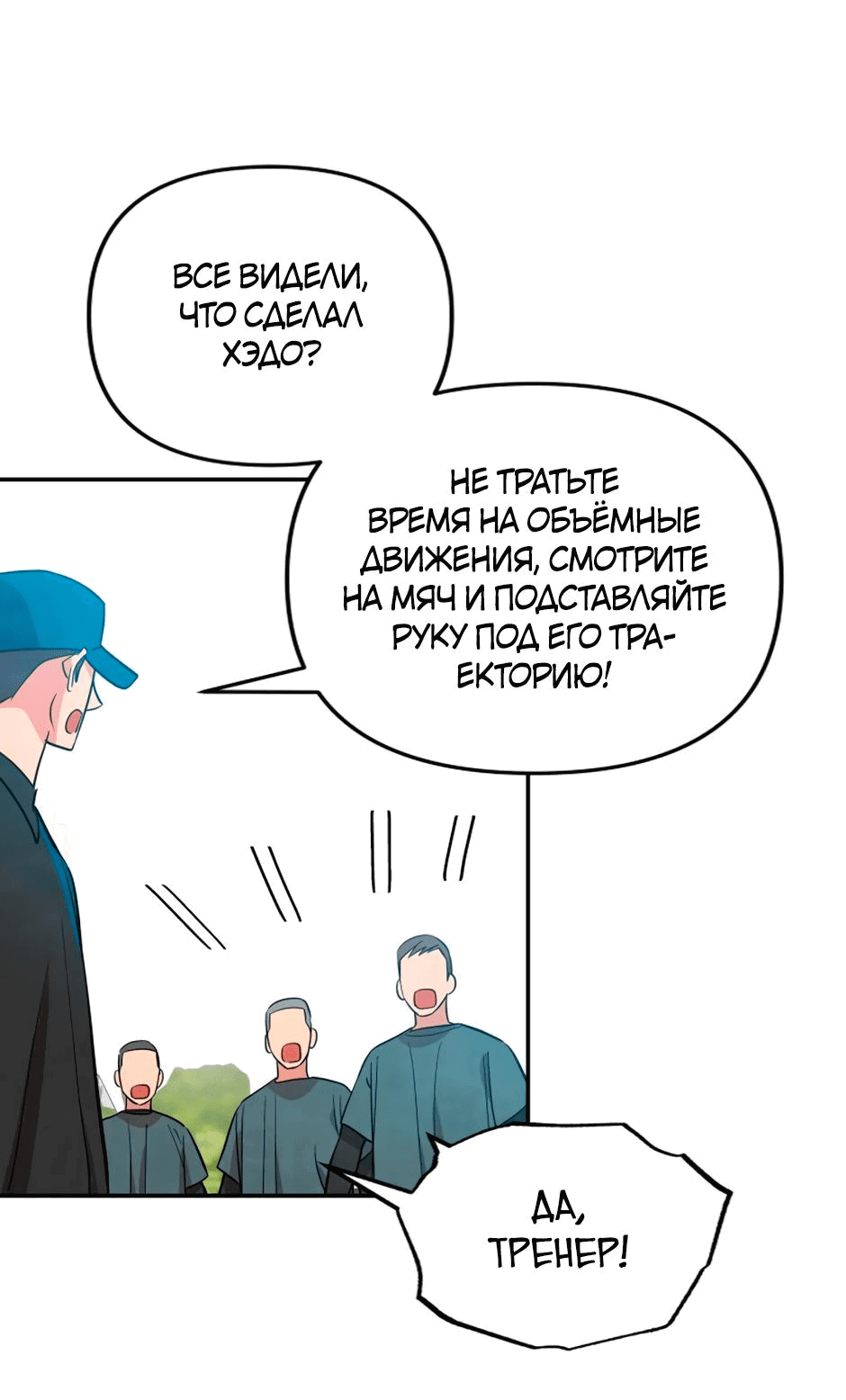 Манга Цикличный удар - Глава 24 Страница 28