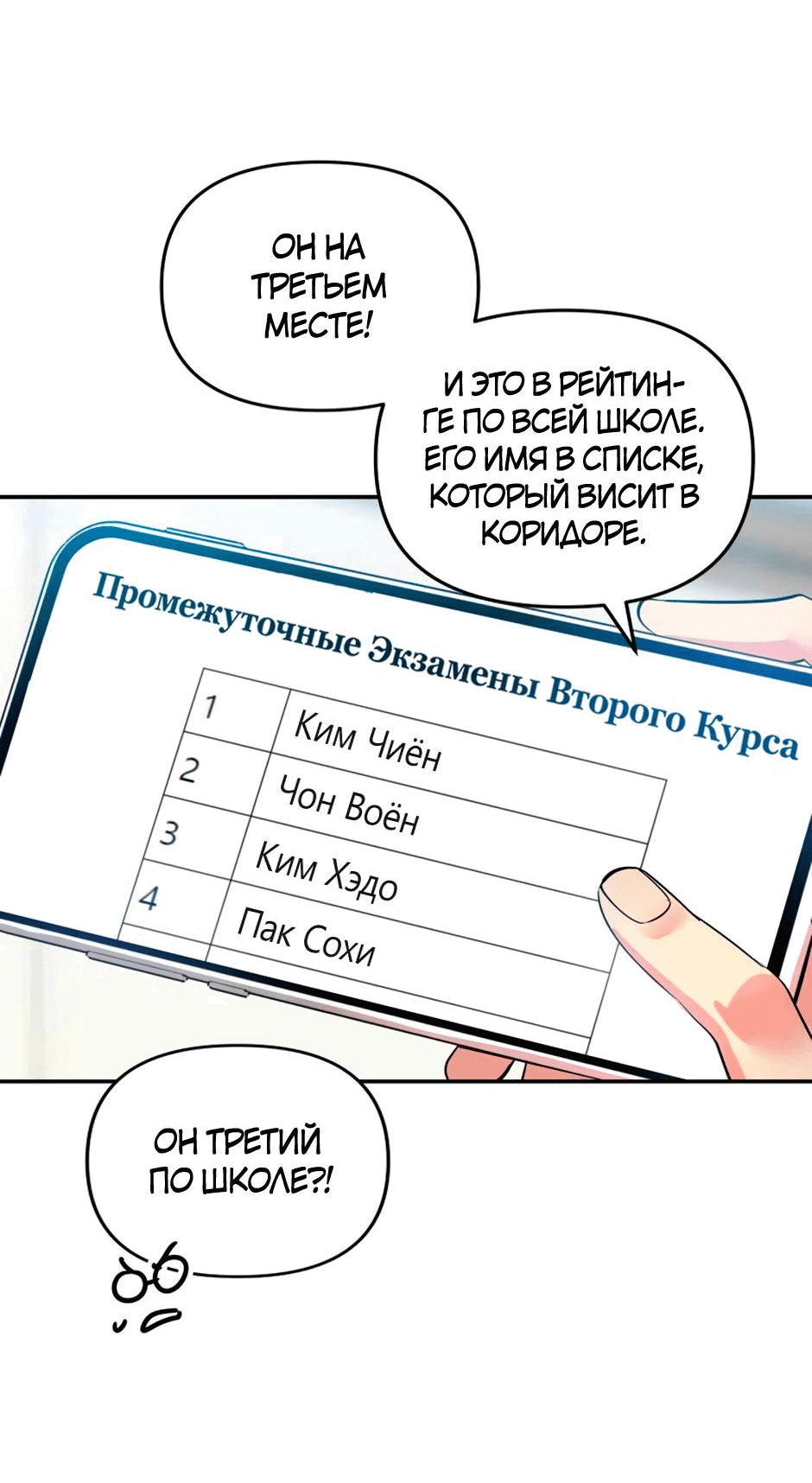 Манга Цикличный удар - Глава 23 Страница 48