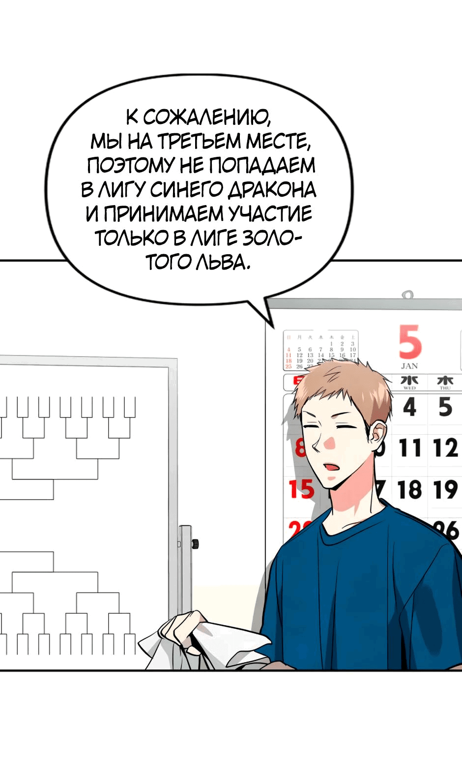 Манга Цикличный удар - Глава 22 Страница 51