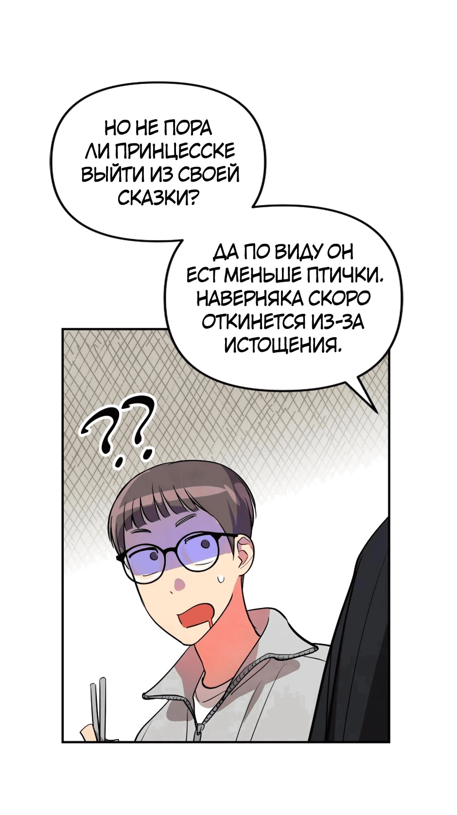 Манга Цикличный удар - Глава 20 Страница 37