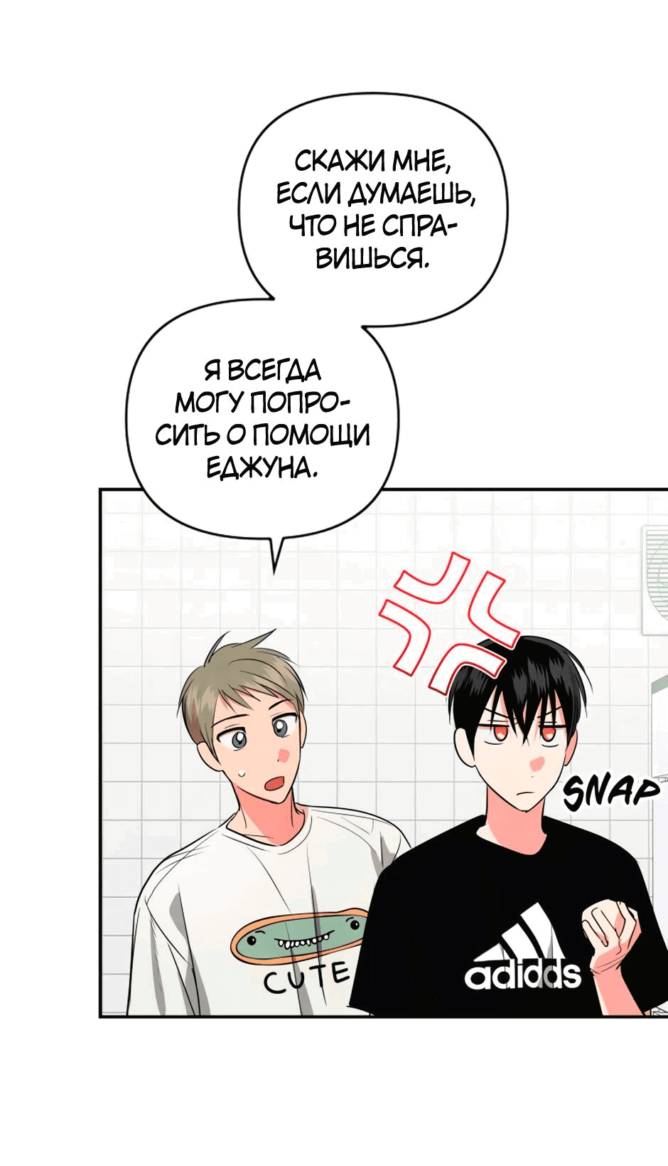 Манга Цикличный удар - Глава 19 Страница 53
