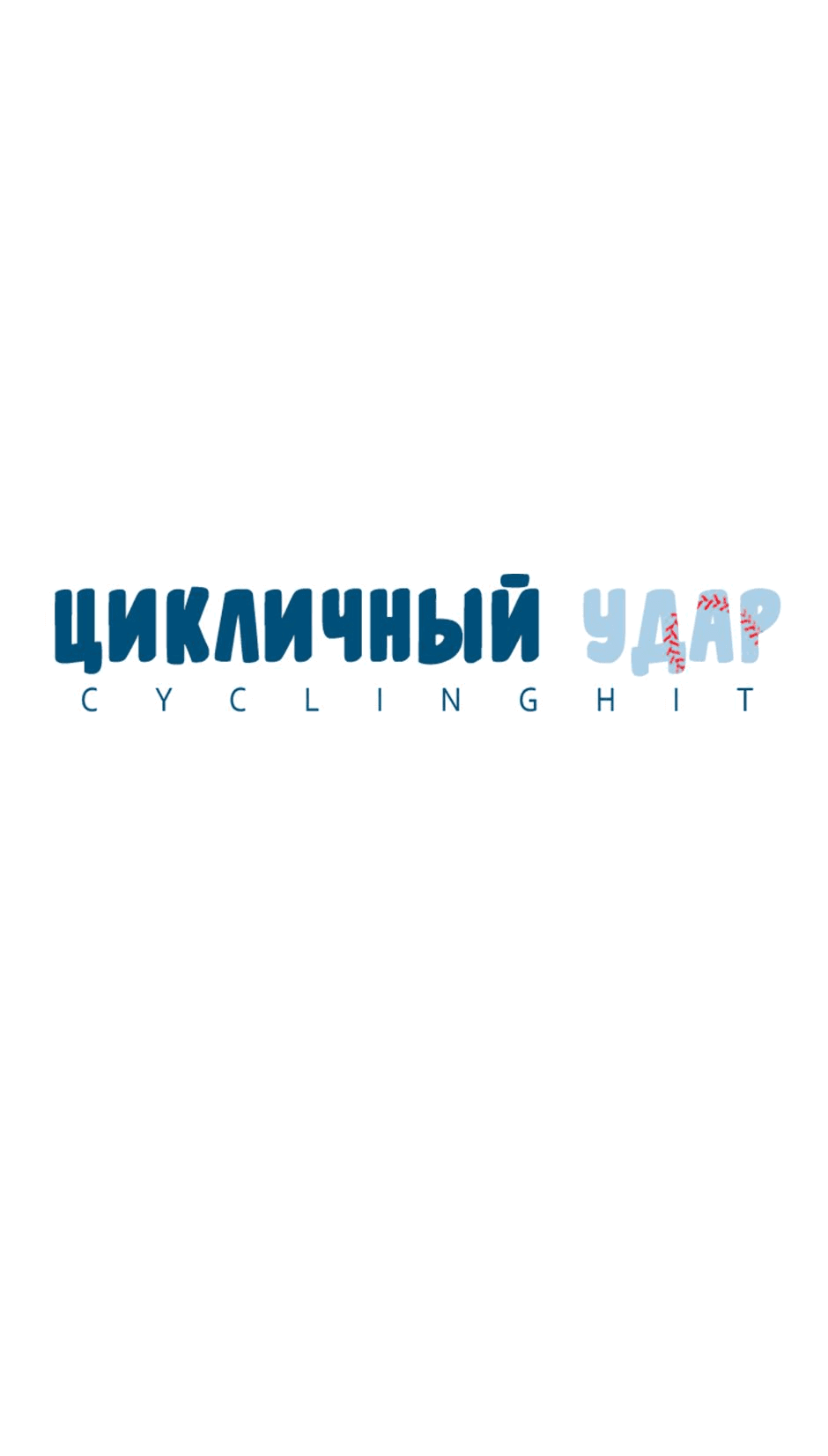Манга Цикличный удар - Глава 19 Страница 21