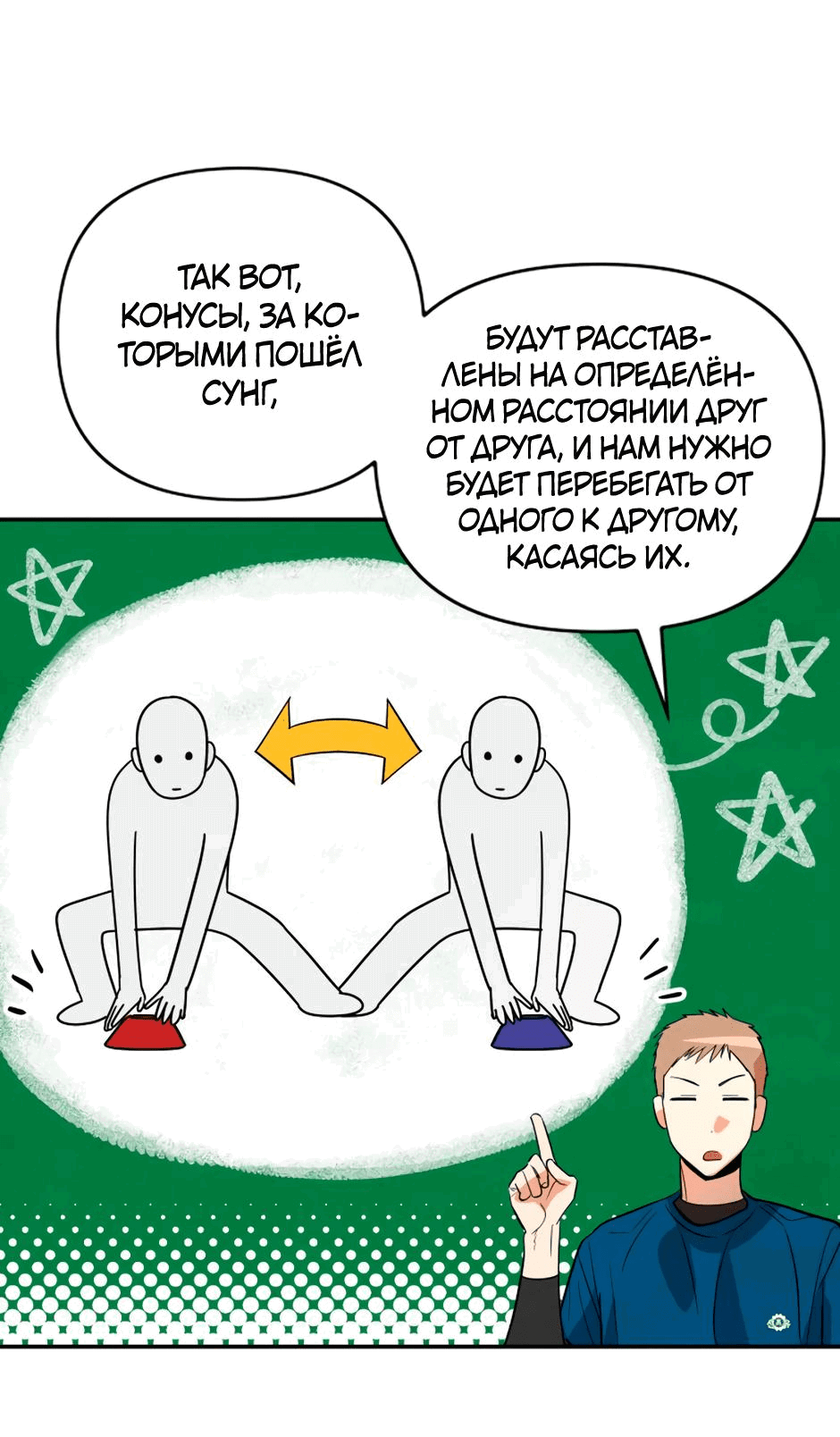 Манга Цикличный удар - Глава 17 Страница 26