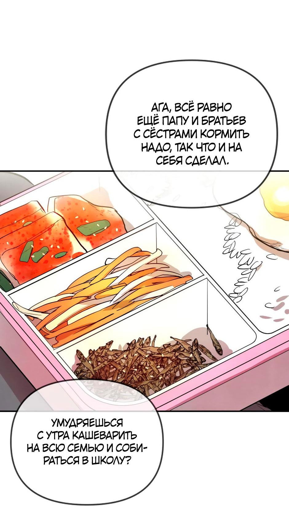 Манга Цикличный удар - Глава 16 Страница 21