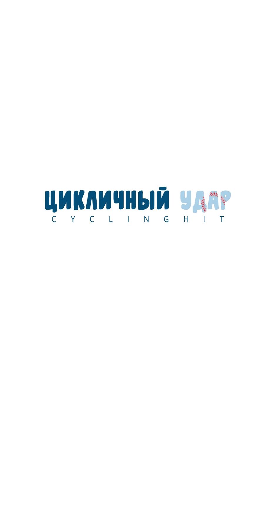 Манга Цикличный удар - Глава 13 Страница 40