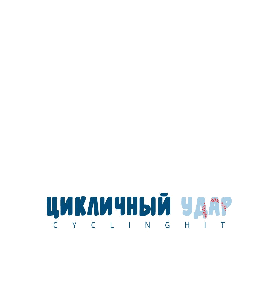 Манга Цикличный удар - Глава 12 Страница 17