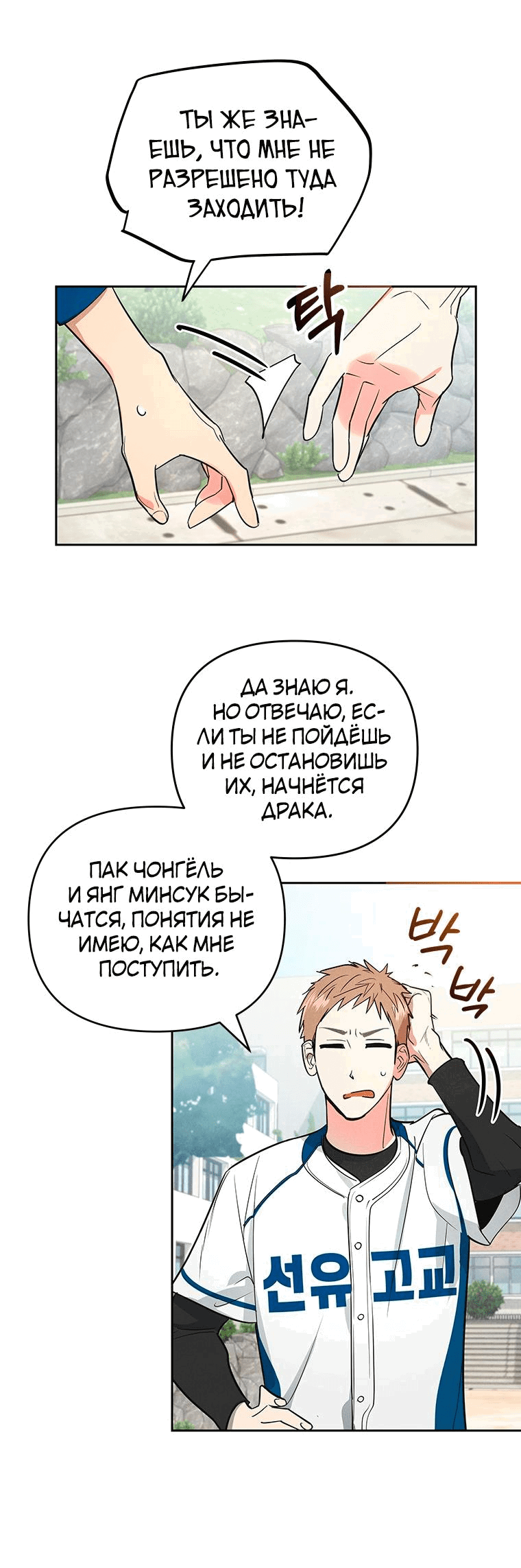 Манга Цикличный удар - Глава 1 Страница 30