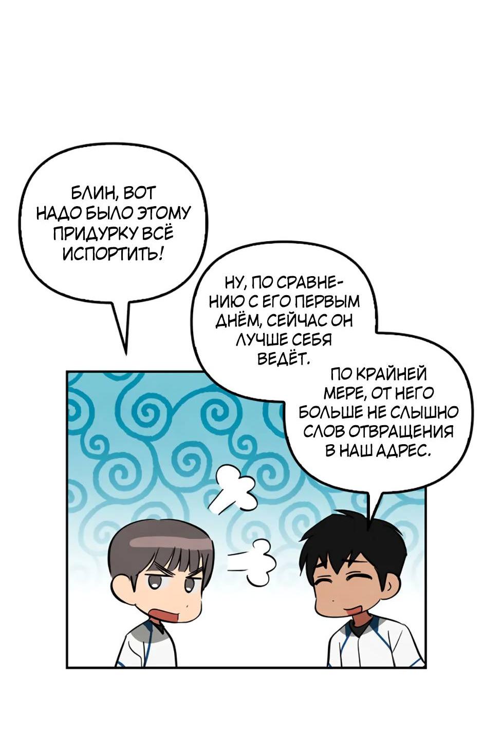Манга Цикличный удар - Глава 49 Страница 4