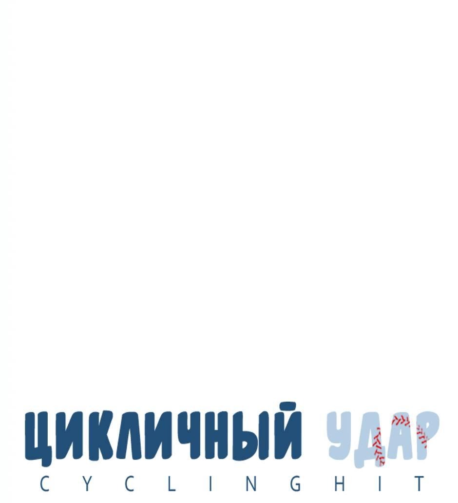 Манга Цикличный удар - Глава 51 Страница 23