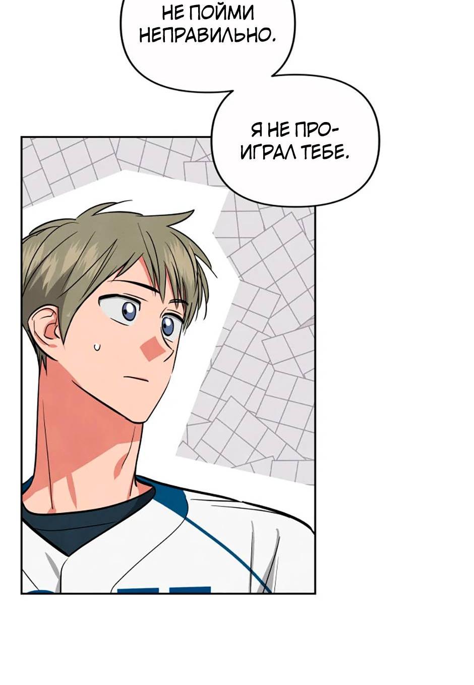 Манга Цикличный удар - Глава 51 Страница 53