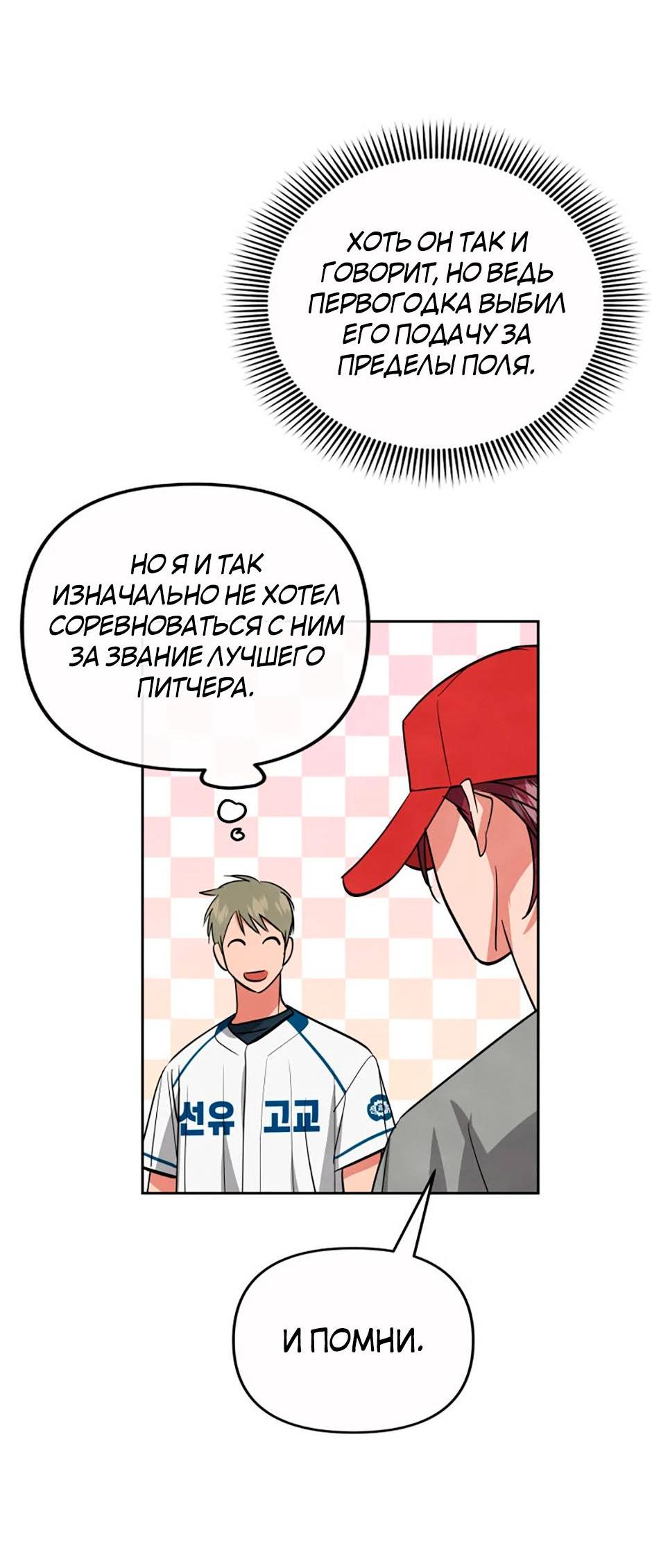 Манга Цикличный удар - Глава 51 Страница 54