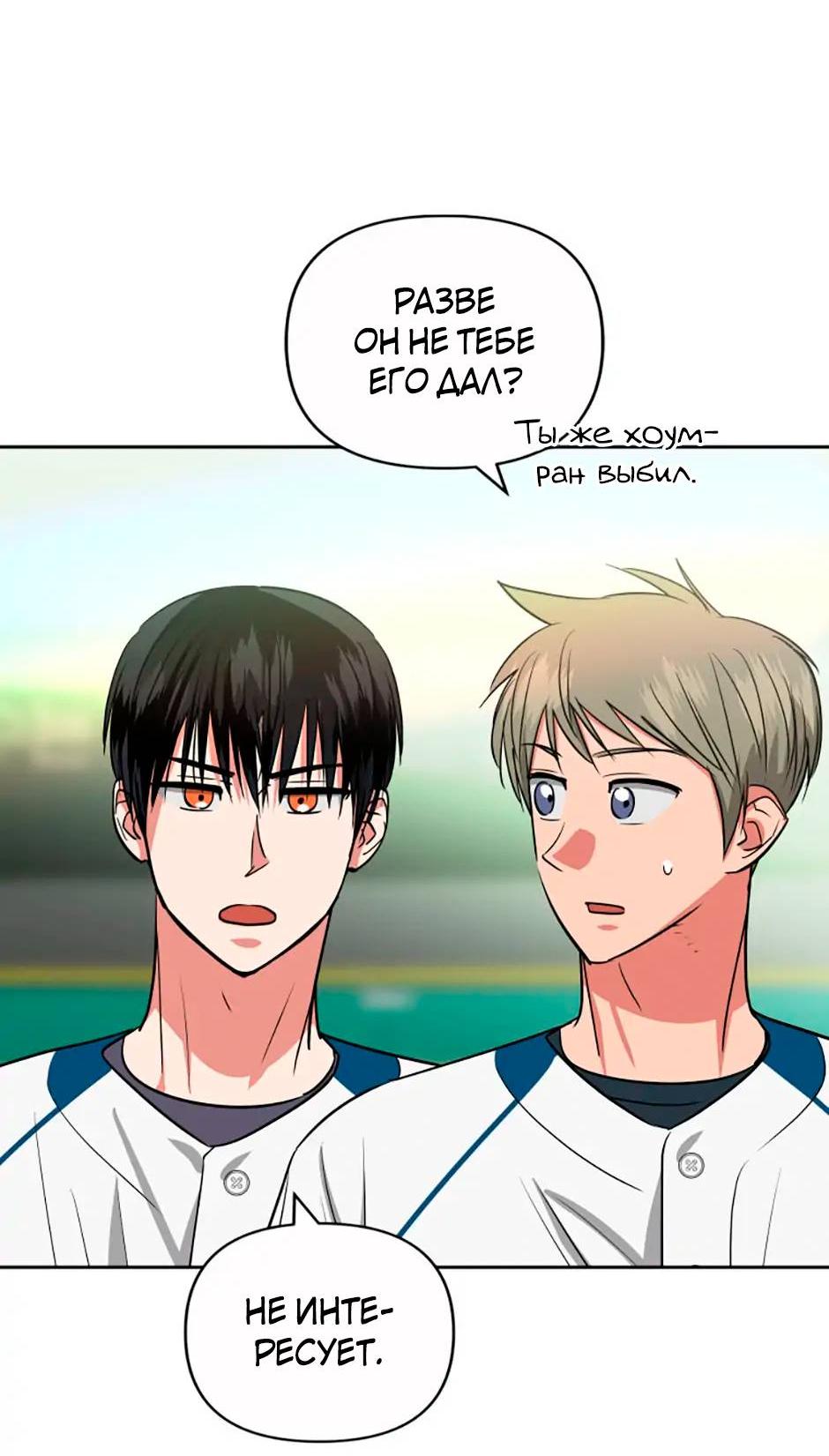 Манга Цикличный удар - Глава 51 Страница 47