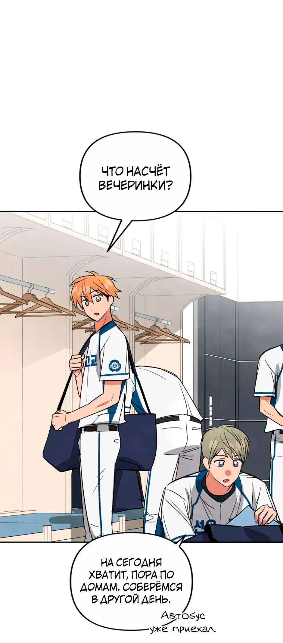 Манга Цикличный удар - Глава 51 Страница 59