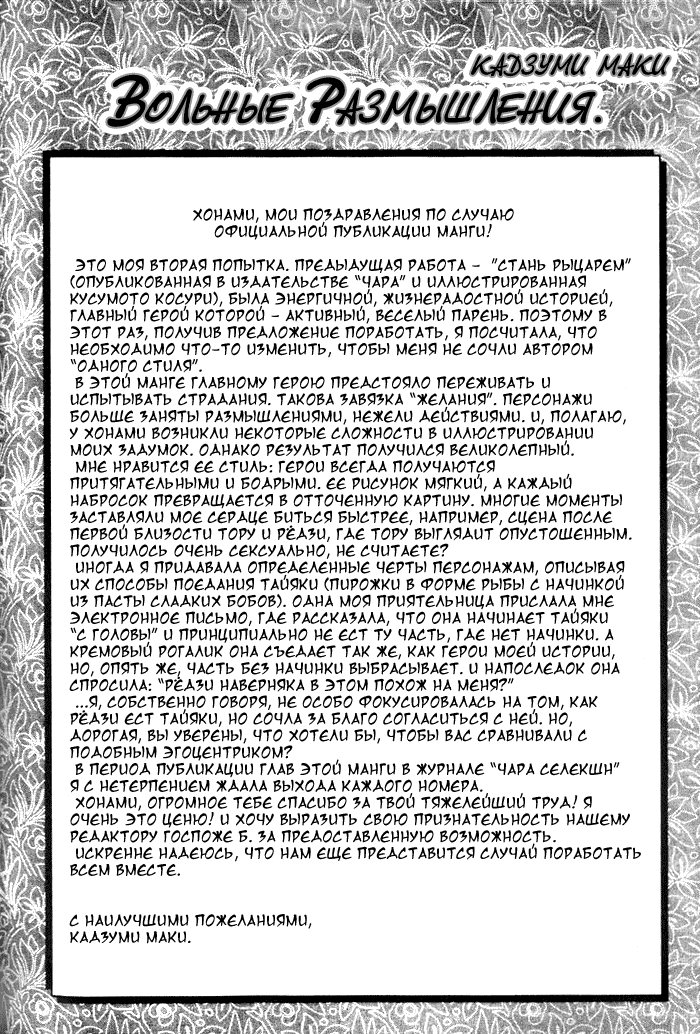 Манга Желание - Глава 5 Страница 9
