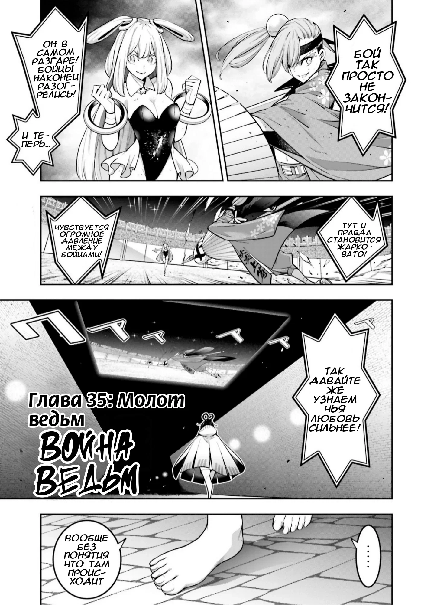 Манга Бойня в Вальпургиеву ночь - Глава 35 Страница 2
