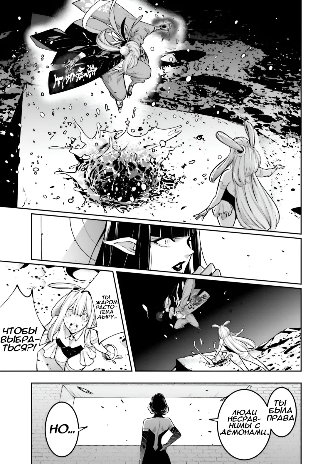 Манга Бойня в Вальпургиеву ночь - Глава 35 Страница 28