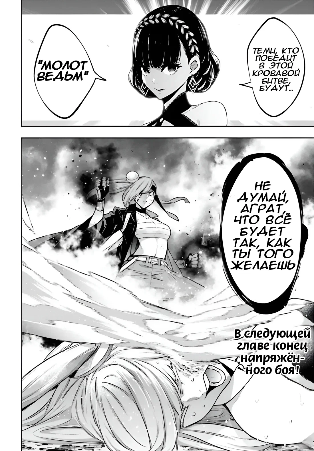 Манга Бойня в Вальпургиеву ночь - Глава 35 Страница 31