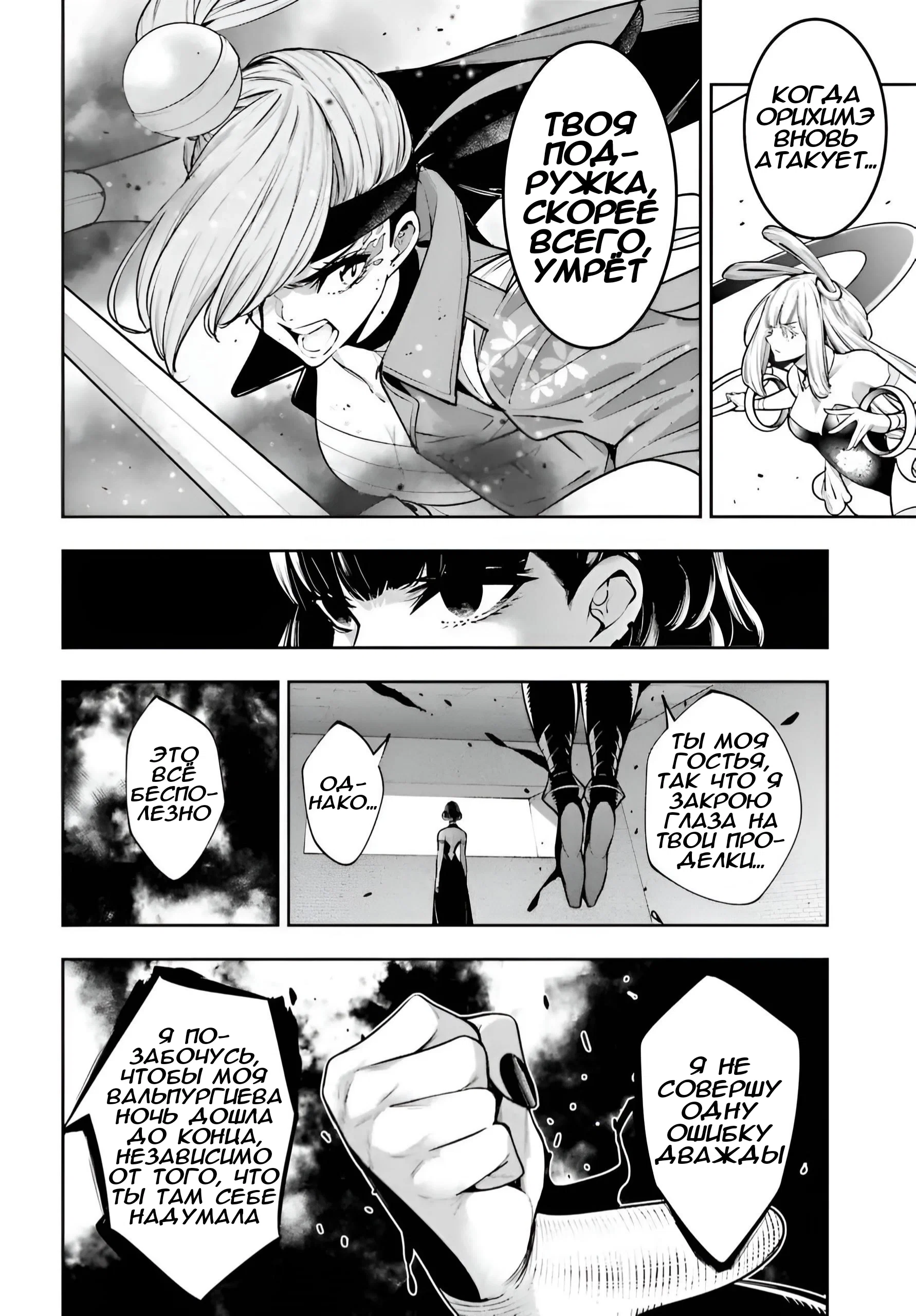 Манга Бойня в Вальпургиеву ночь - Глава 35 Страница 15