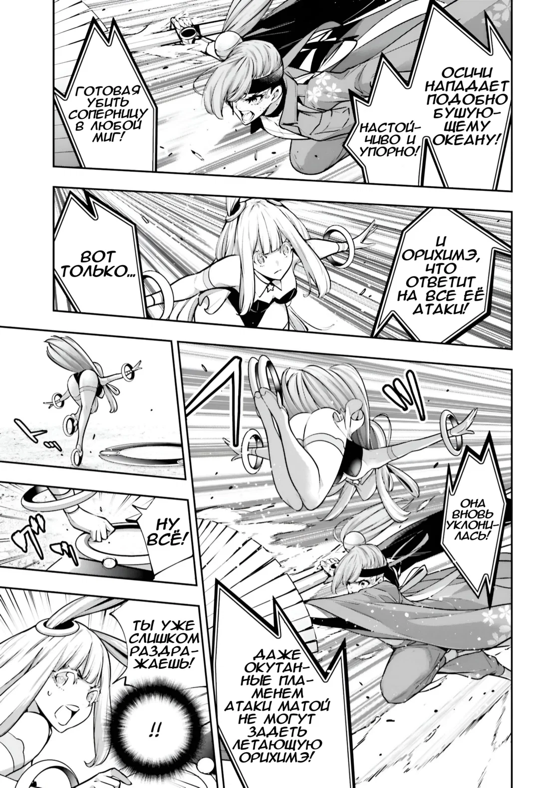 Манга Бойня в Вальпургиеву ночь - Глава 35 Страница 10