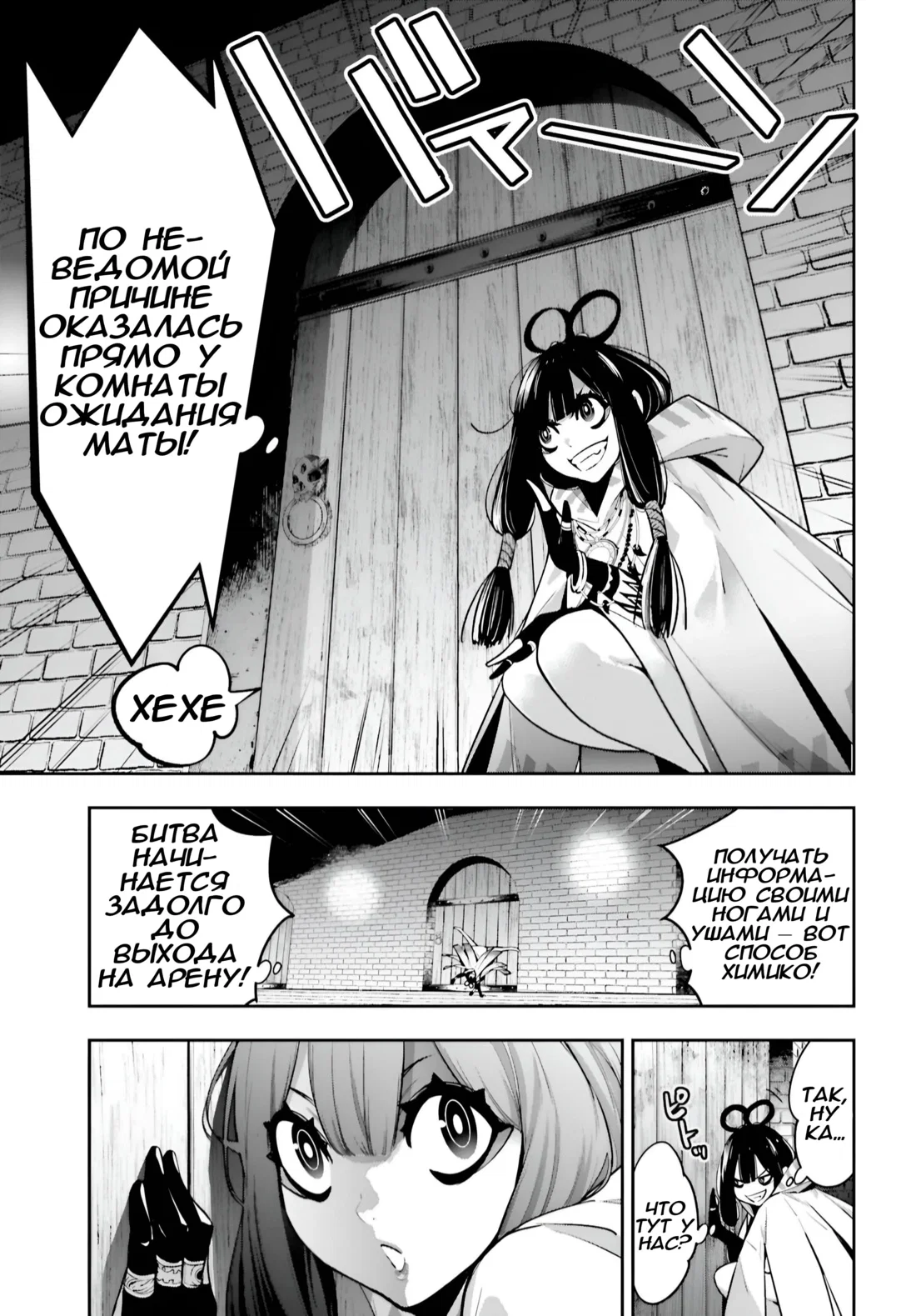 Манга Бойня в Вальпургиеву ночь - Глава 35 Страница 4