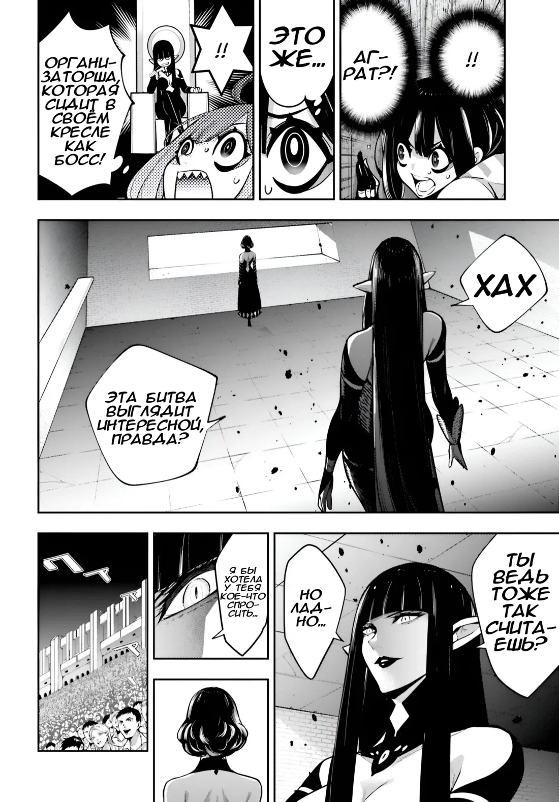 Манга Бойня в Вальпургиеву ночь - Глава 35 Страница 9
