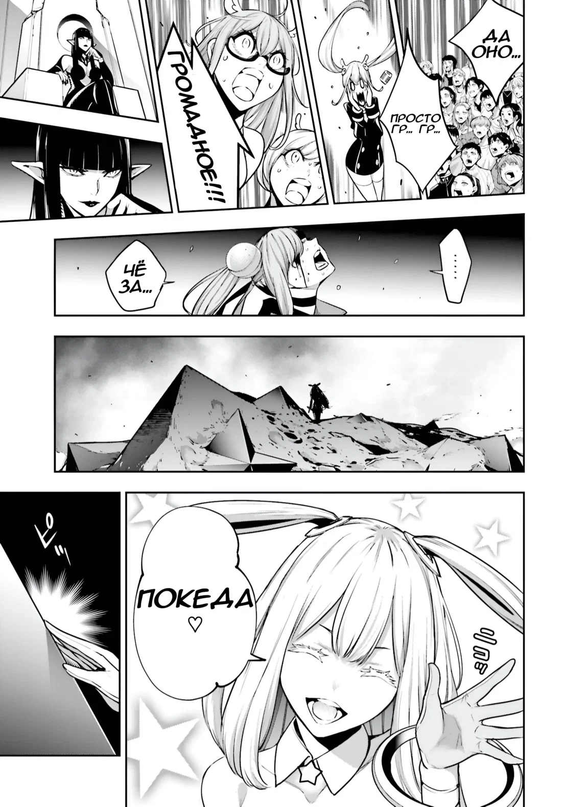 Манга Бойня в Вальпургиеву ночь - Глава 35 Страница 24