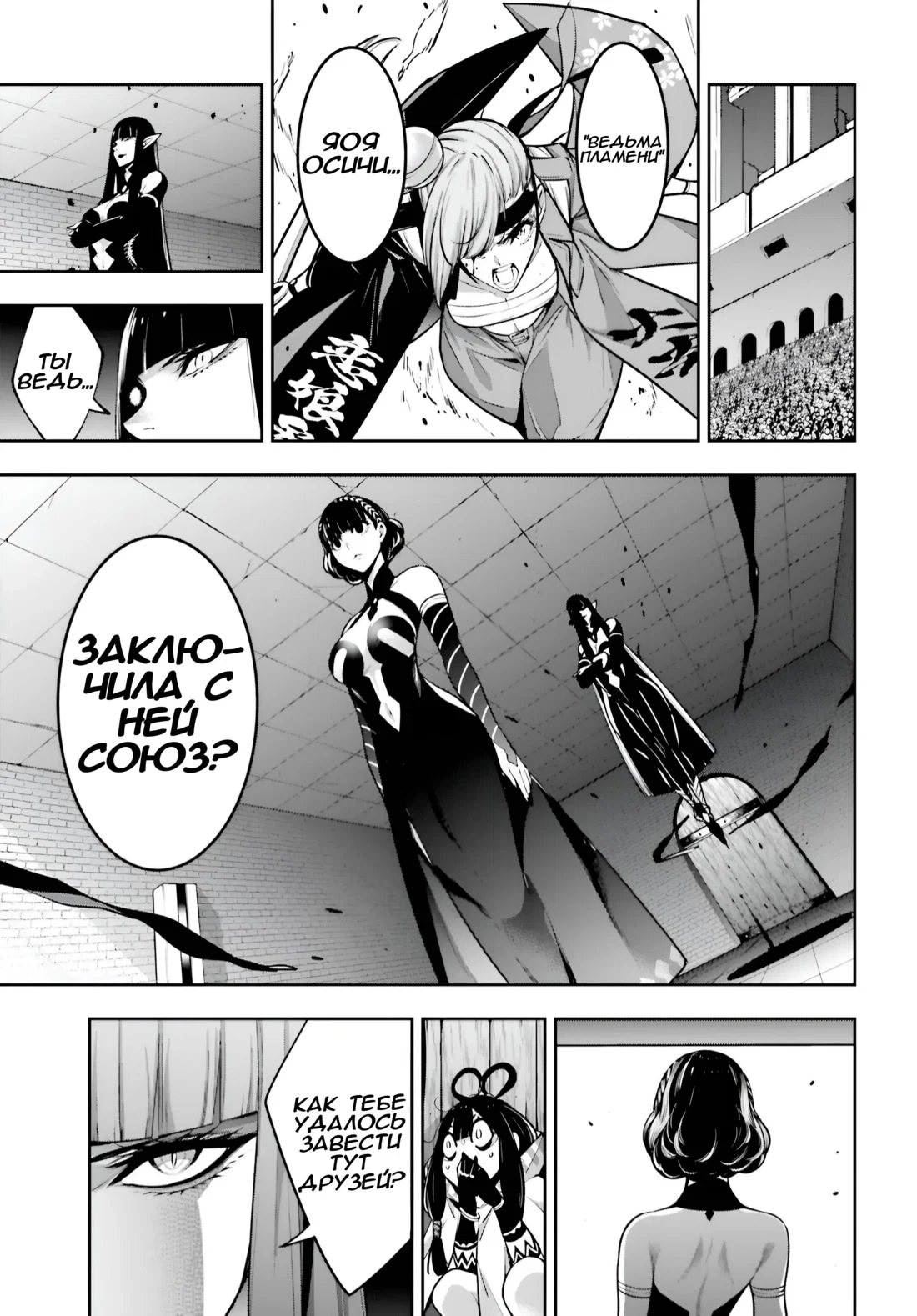 Манга Бойня в Вальпургиеву ночь - Глава 35 Страница 12