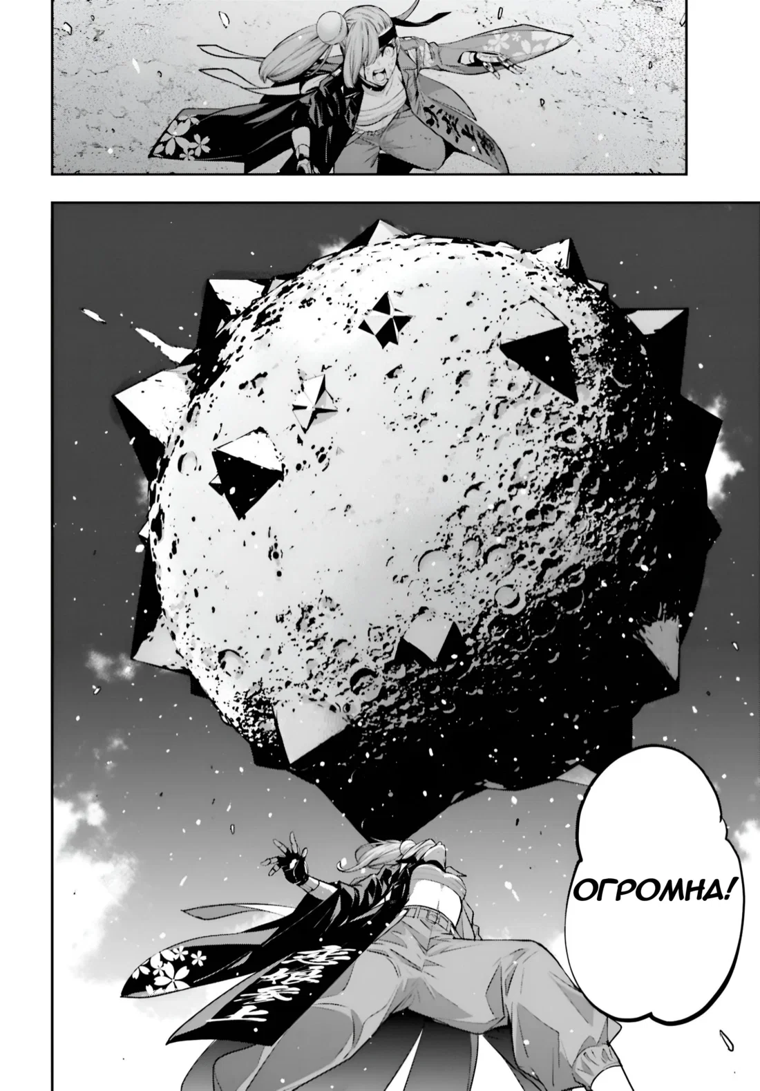 Манга Бойня в Вальпургиеву ночь - Глава 35 Страница 23