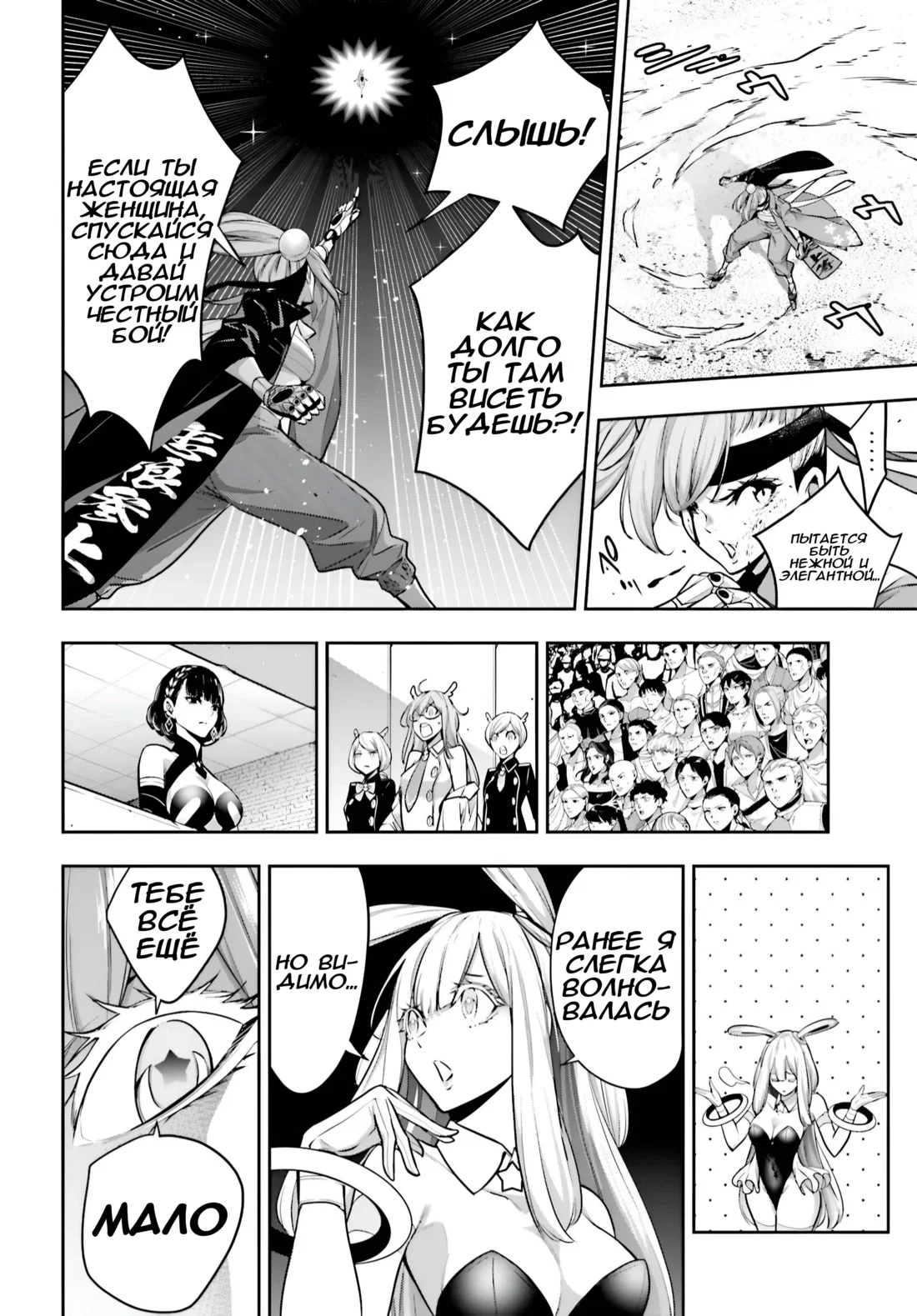 Манга Бойня в Вальпургиеву ночь - Глава 35 Страница 21