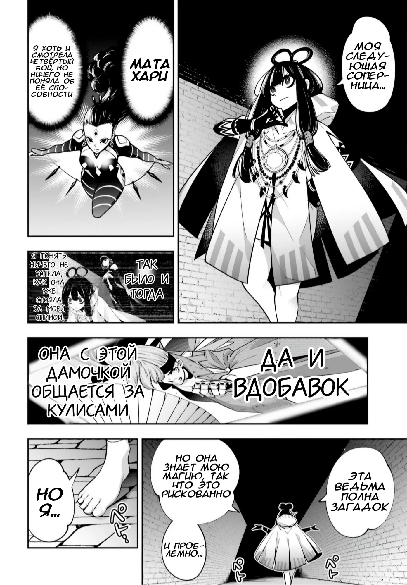 Манга Бойня в Вальпургиеву ночь - Глава 35 Страница 3