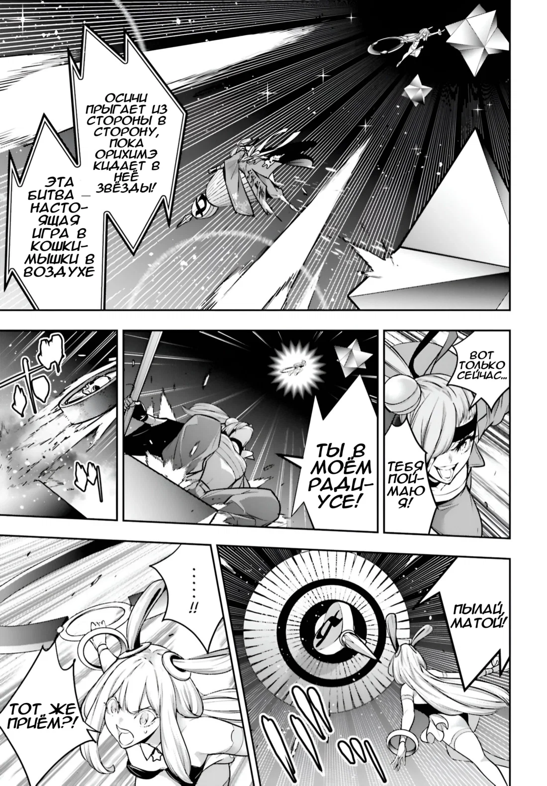 Манга Бойня в Вальпургиеву ночь - Глава 35 Страница 18