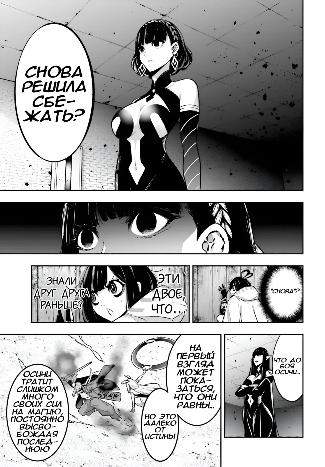 Манга Бойня в Вальпургиеву ночь - Глава 35 Страница 14