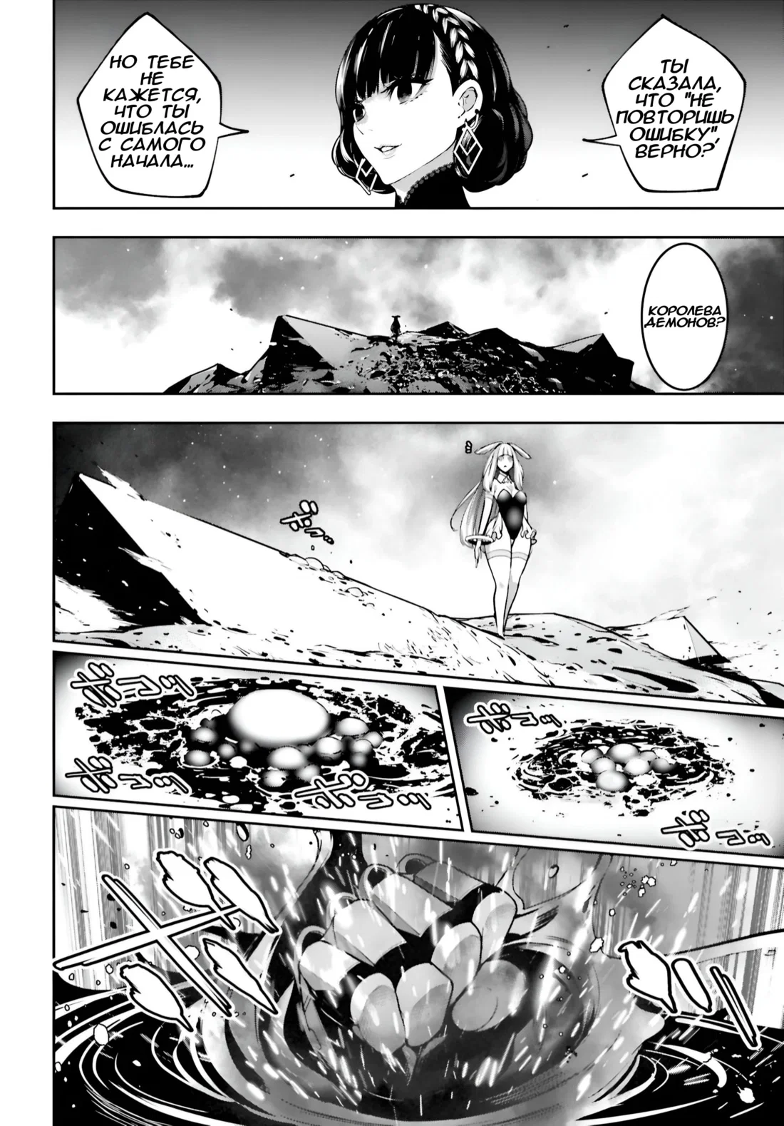 Манга Бойня в Вальпургиеву ночь - Глава 35 Страница 27